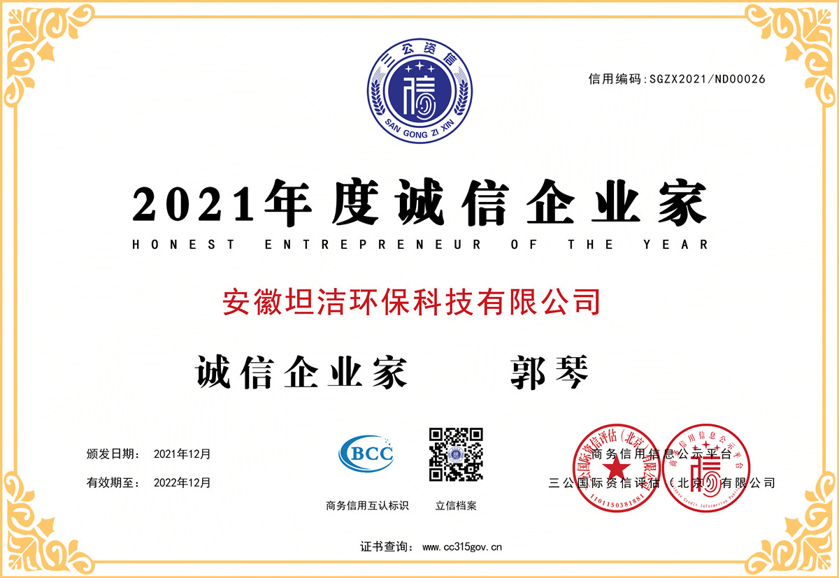 四平2021年度诚信企业家