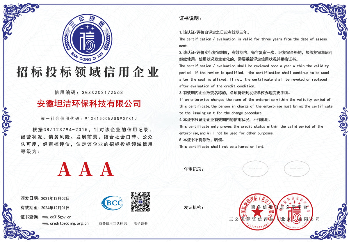 四平招标投标领域AAA级信用企业
