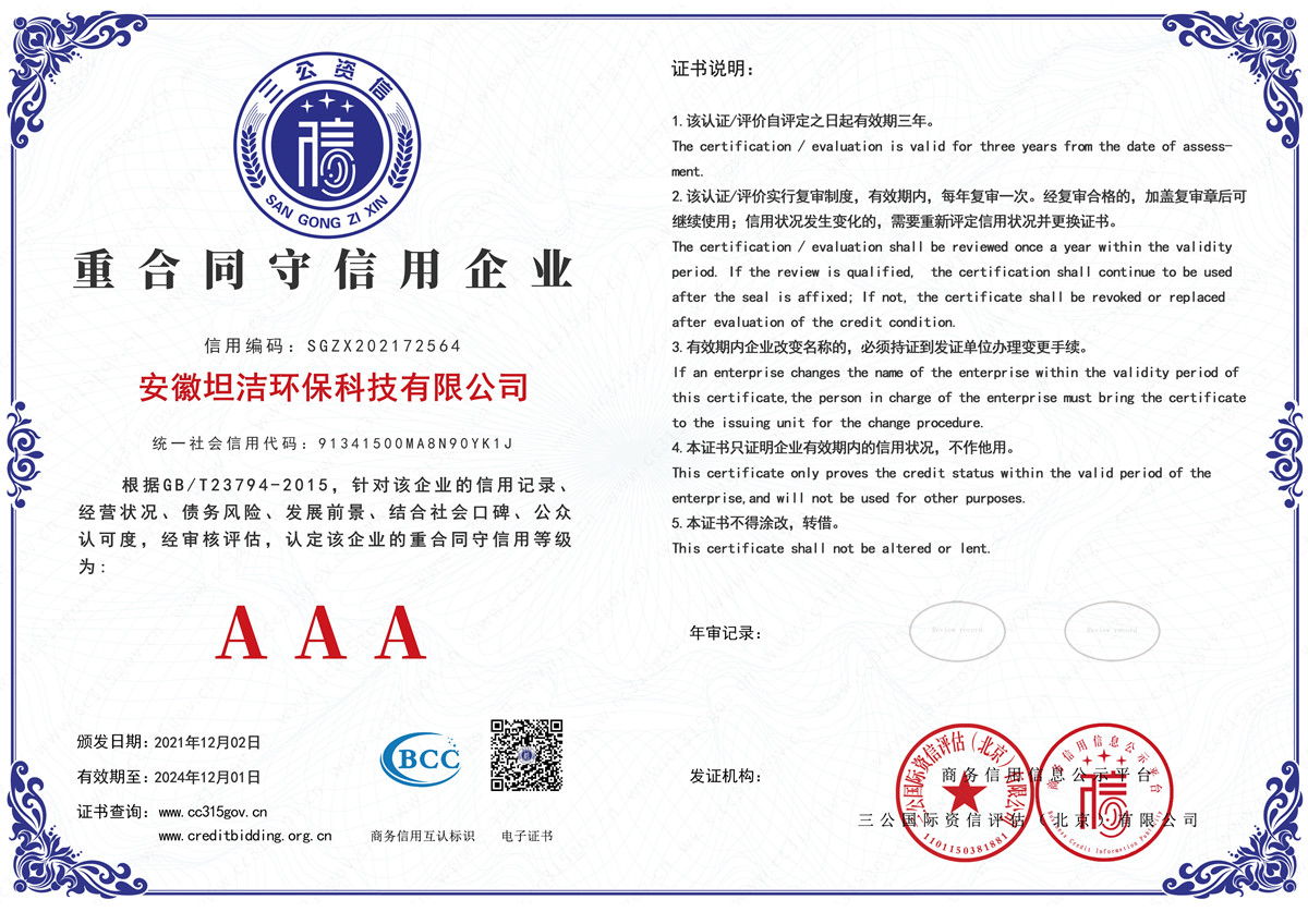 四平重合同守信用AAA级信用企业