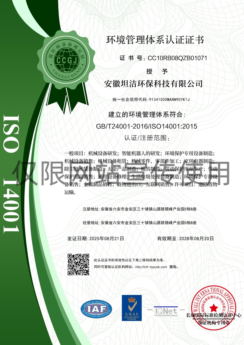四平环境管理体系认证证书