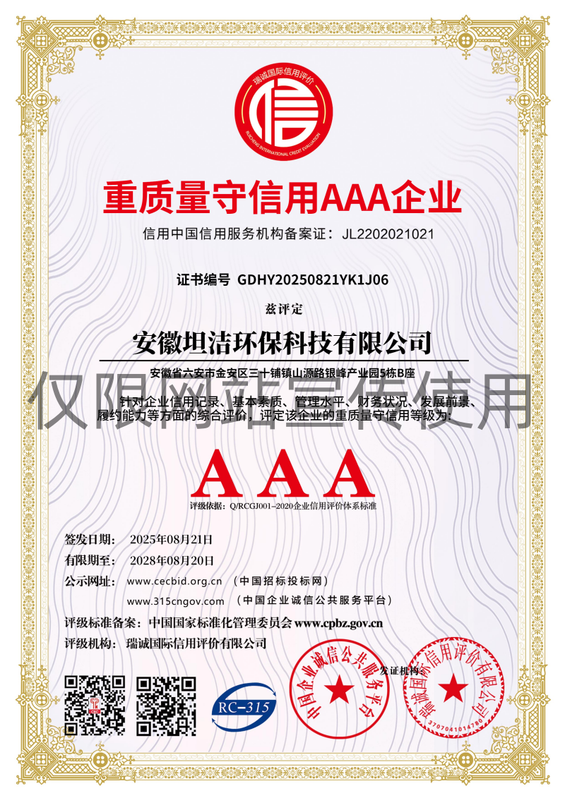四平重质量守诚信AAA级信用企业