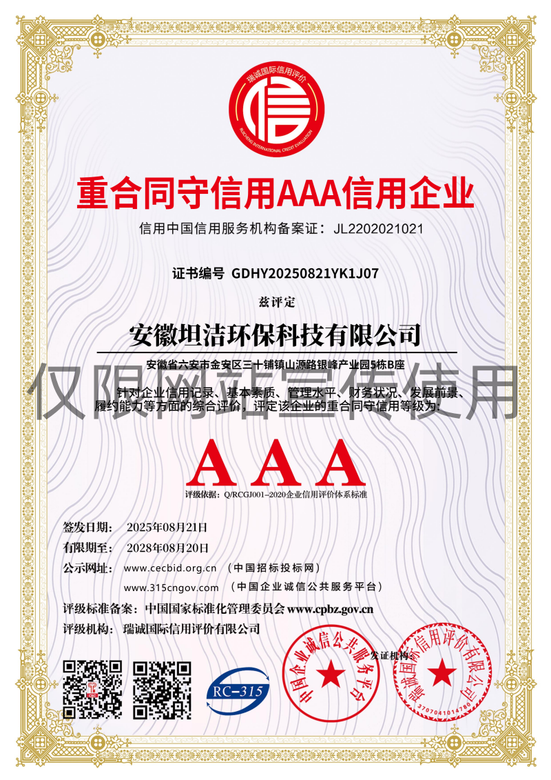 四平重合同守信用AAA级信用企业