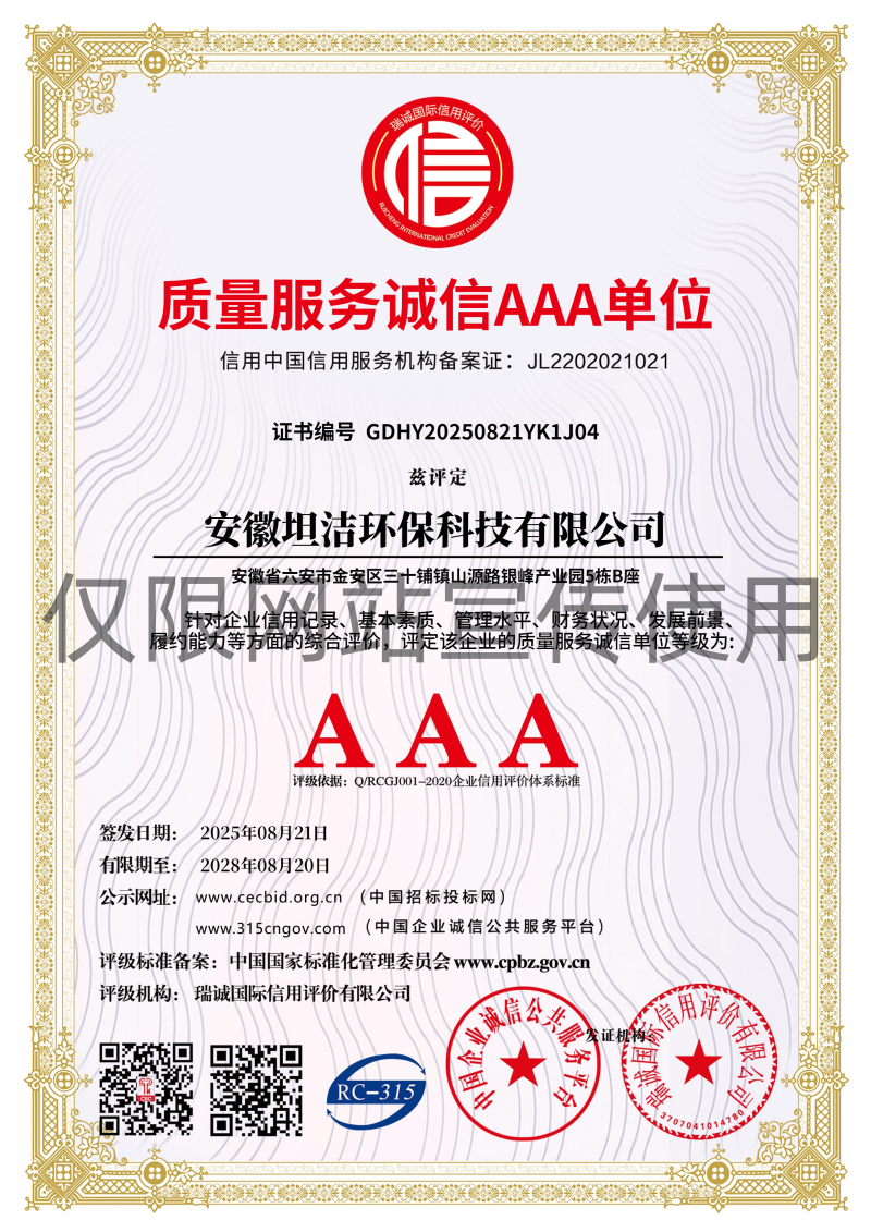 四平质量服务诚信AAA级诚信企业