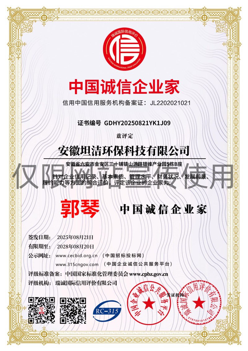 四平中国诚信企业家