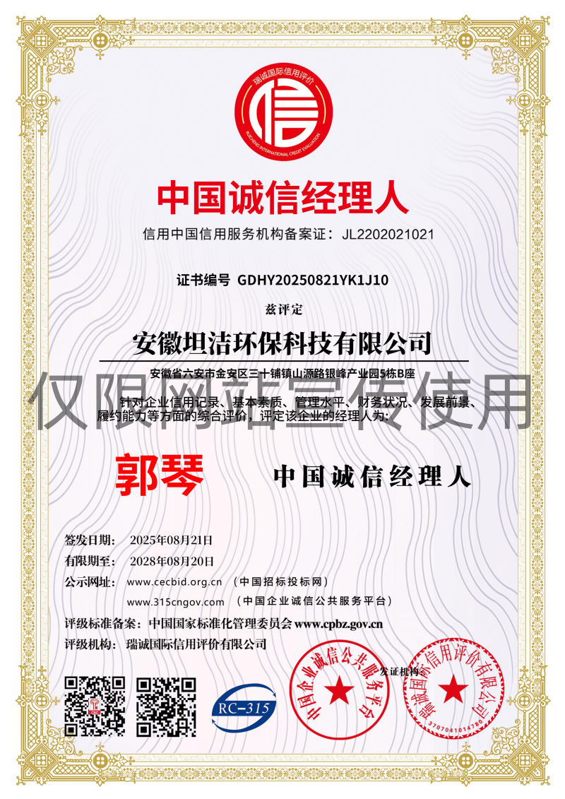 四平中国诚信经理人