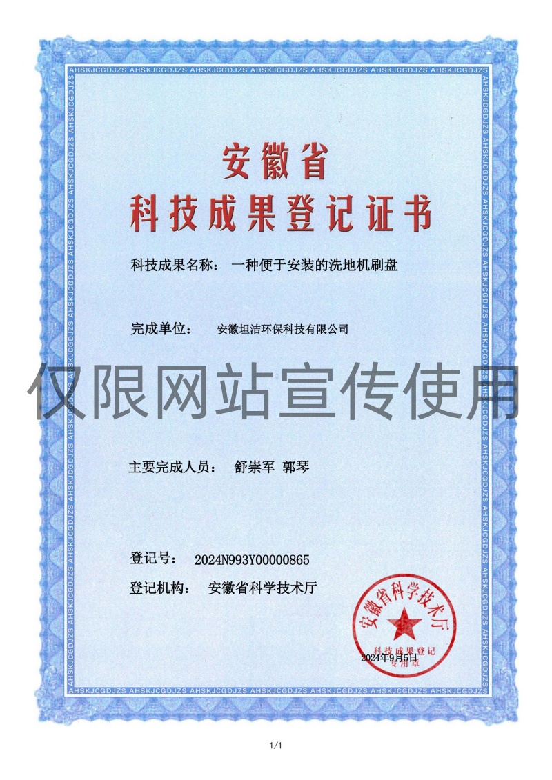 四平科技成果转化证书